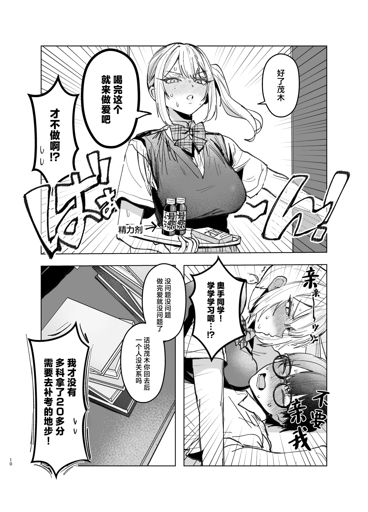 Ryoukata Omoi ga Minatoranai Gyaru-san wa Iramurachikuni ga Tomaranai! 2 page 10 full