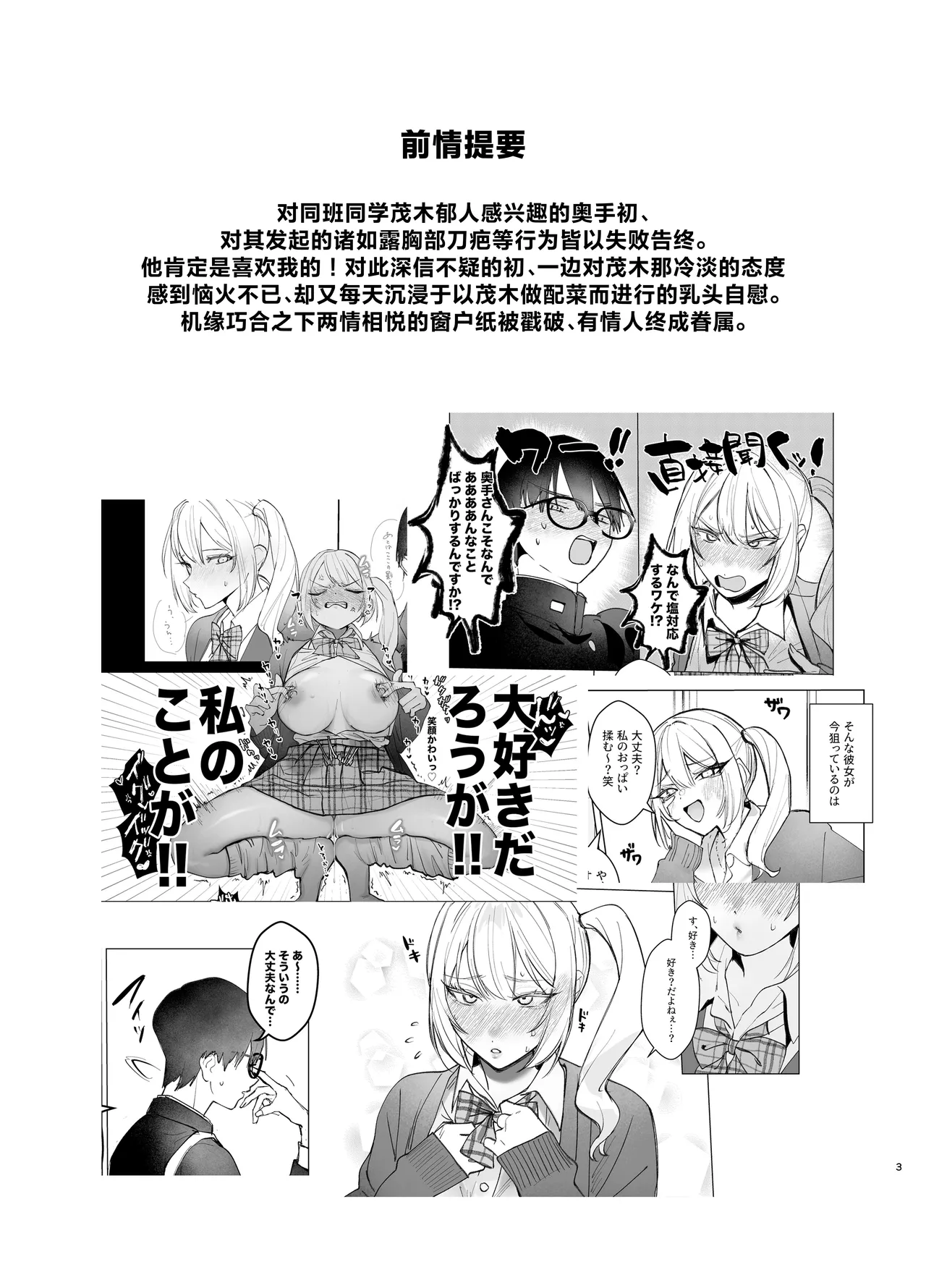 Ryoukata Omoi ga Minatoranai Gyaru-san wa Iramurachikuni ga Tomaranai! 2 page 3 full