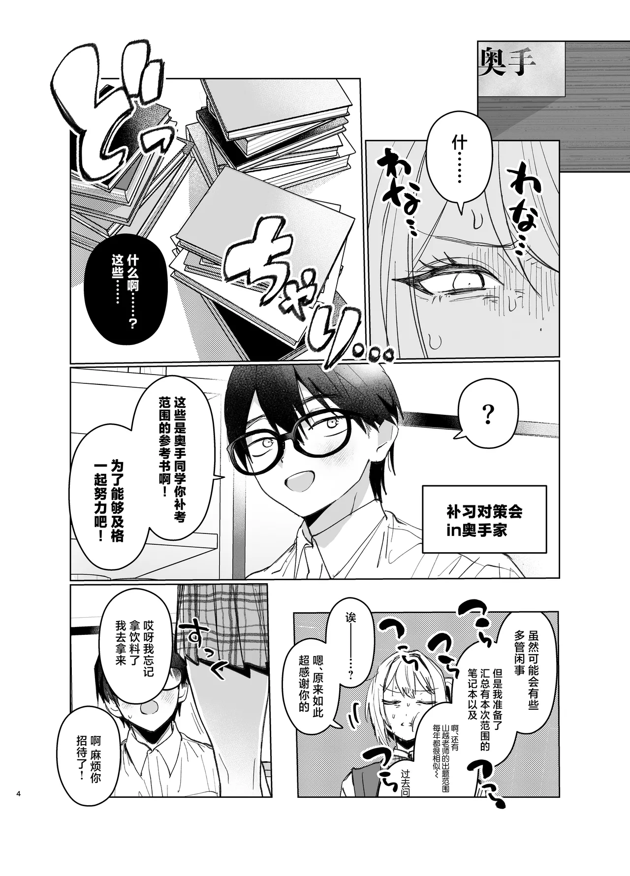 Ryoukata Omoi ga Minatoranai Gyaru-san wa Iramurachikuni ga Tomaranai! 2 page 4 full