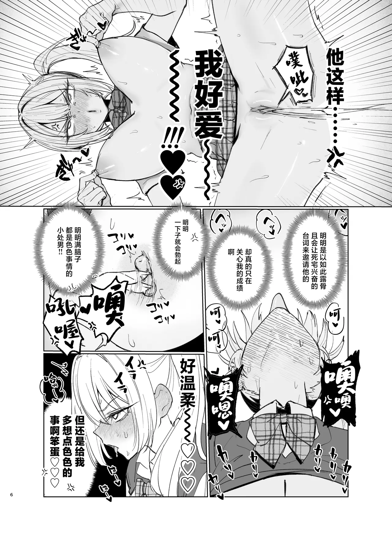 Ryoukata Omoi ga Minatoranai Gyaru-san wa Iramurachikuni ga Tomaranai! 2 page 6 full