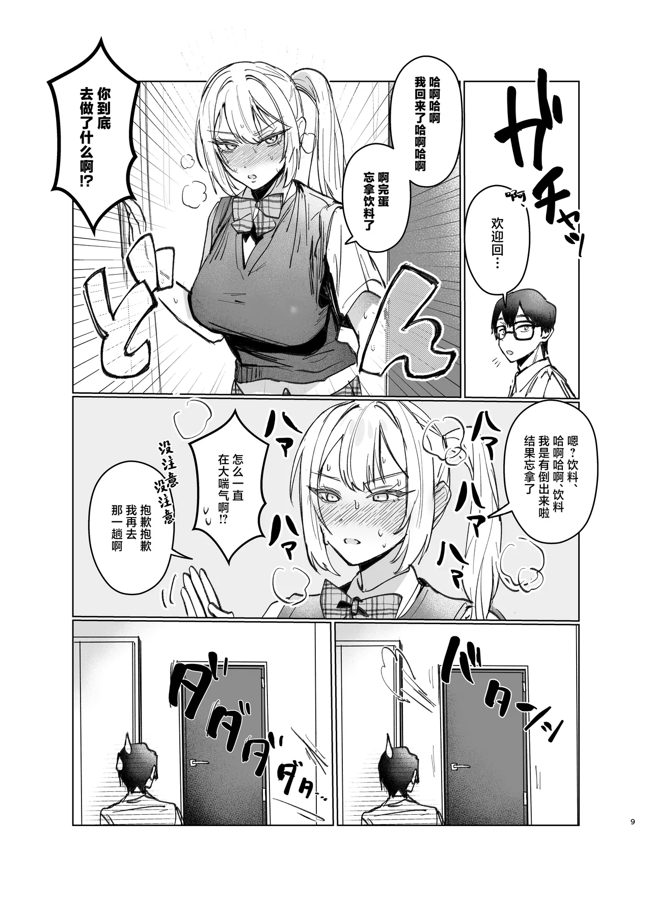 Ryoukata Omoi ga Minatoranai Gyaru-san wa Iramurachikuni ga Tomaranai! 2 page 9 full