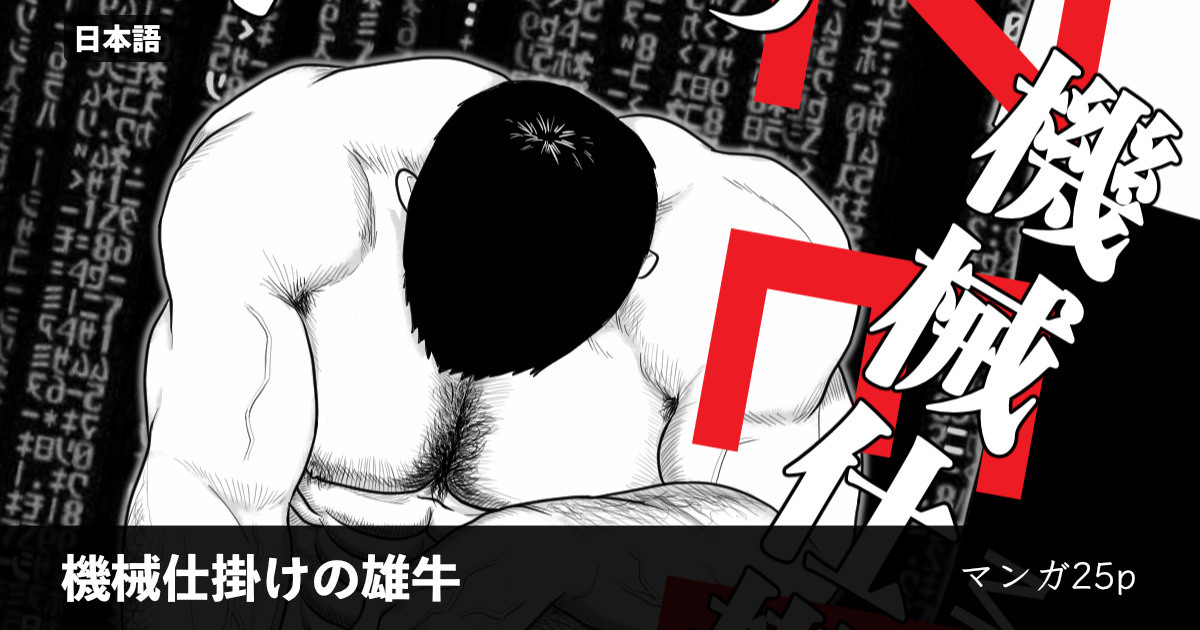 ギニョール  MECHANIZED_BULL page 1 full