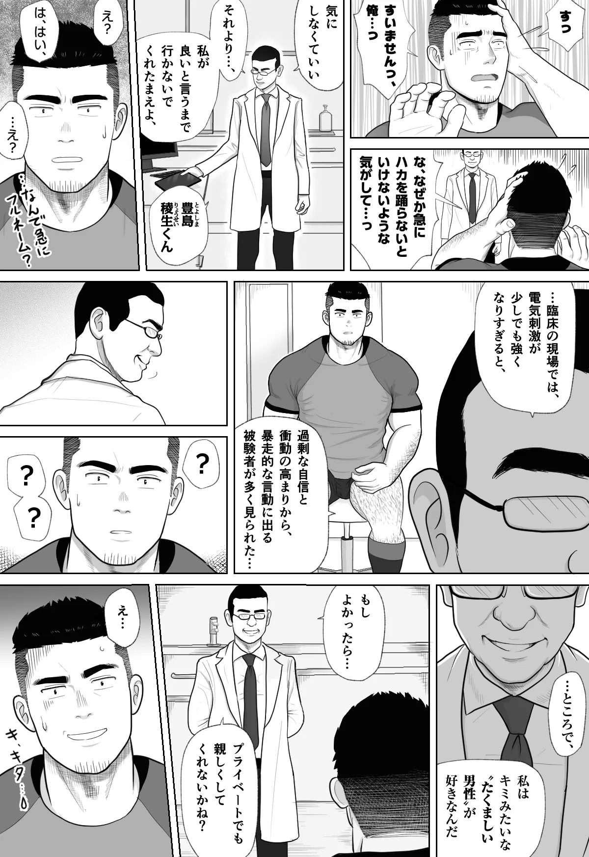 ギニョール  MECHANIZED_BULL page 10 full