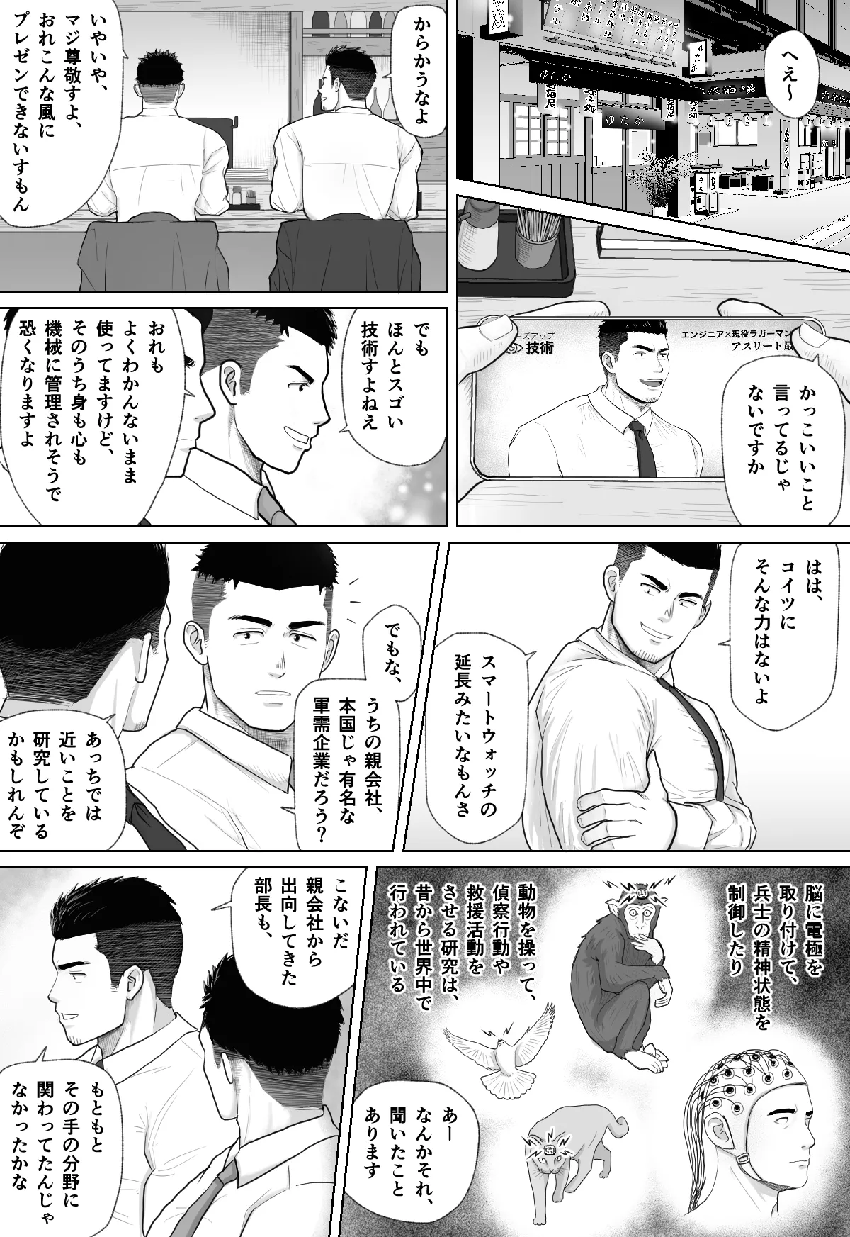 ギニョール  MECHANIZED_BULL page 4 full