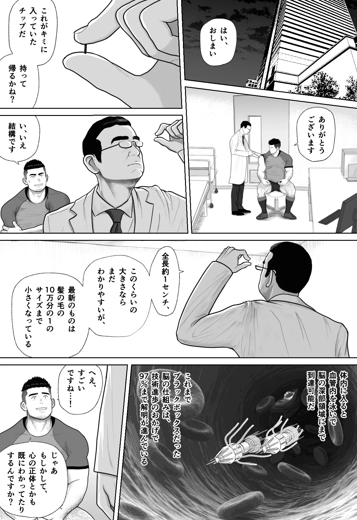 ギニョール  MECHANIZED_BULL page 6 full