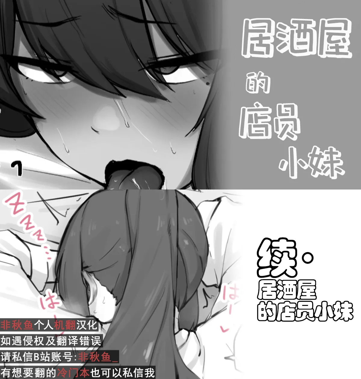 居酒屋の店員ちゃん+续·居酒屋の店員ちゃん page 1 full