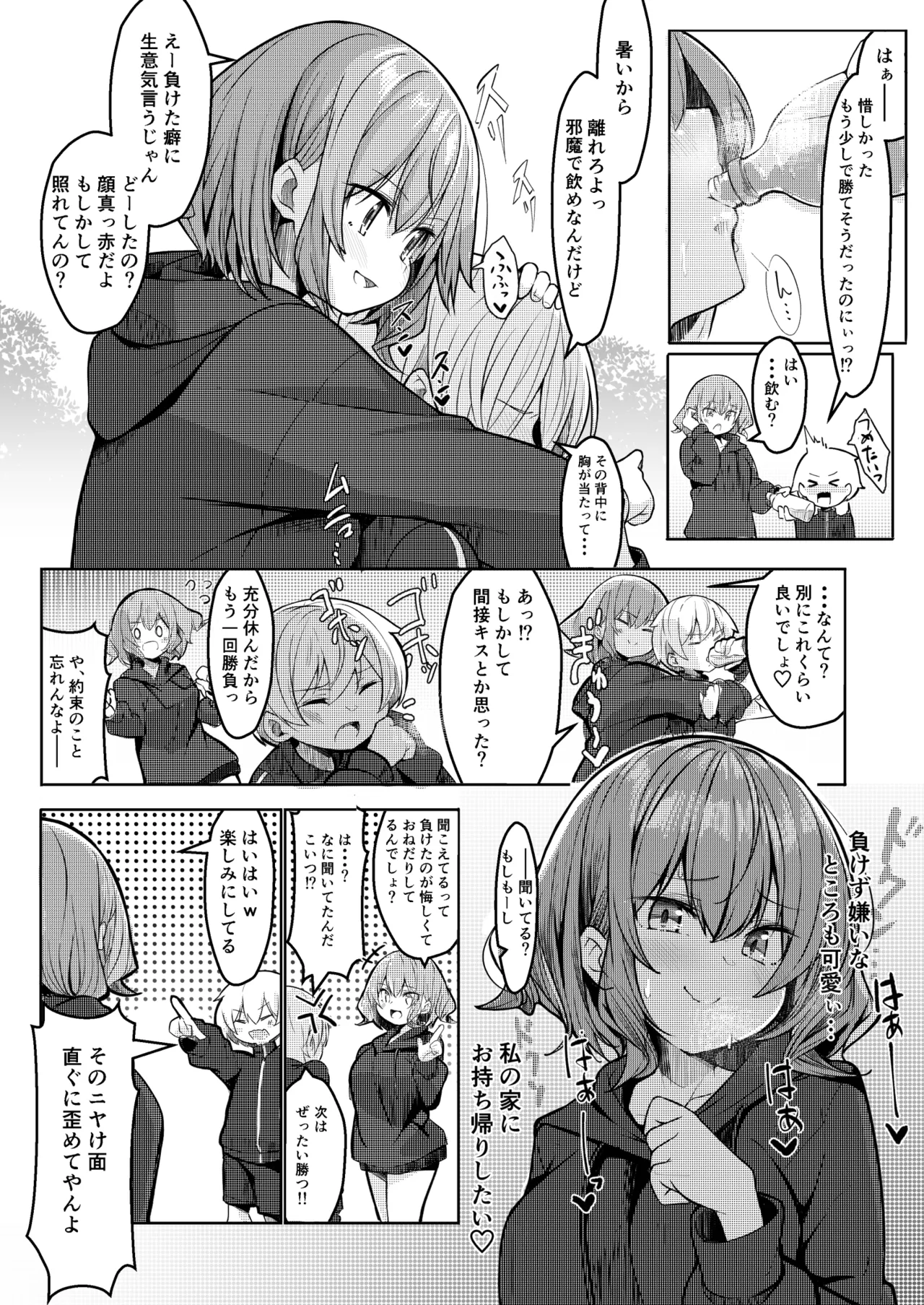 僕が大好きなお姉ちゃんがエッチなわけがない。 page 4 full