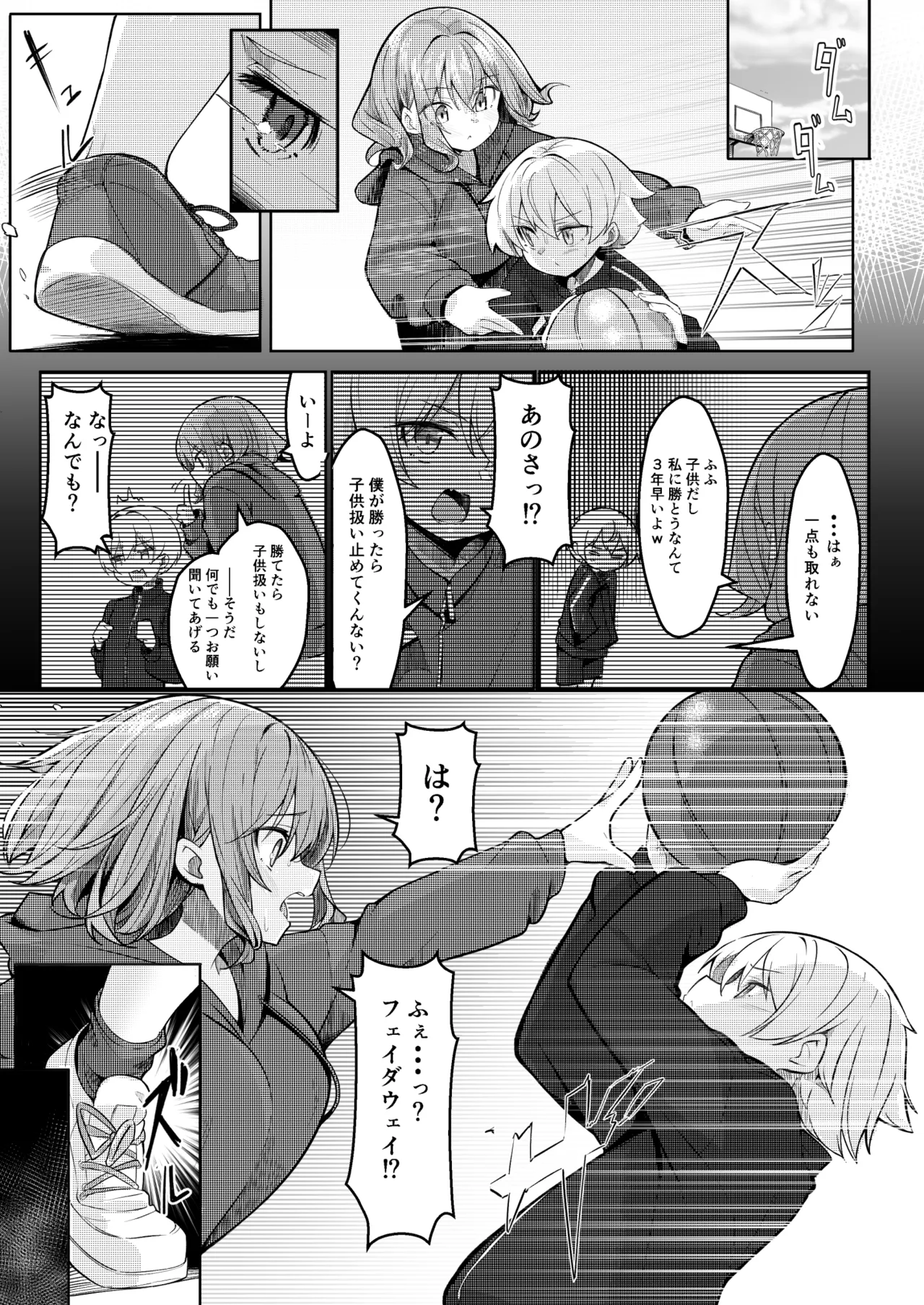 僕が大好きなお姉ちゃんがエッチなわけがない。 page 5 full