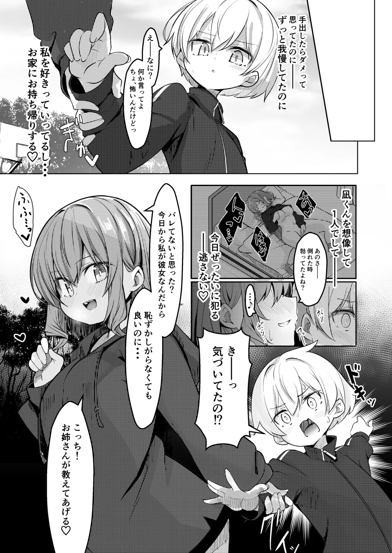 僕が大好きなお姉ちゃんがエッチなわけがない。 page 8 full