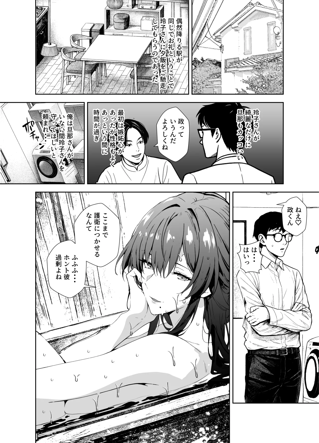 憧れの元AV女優の人妻 旦那に隠れて俺と page 4 full