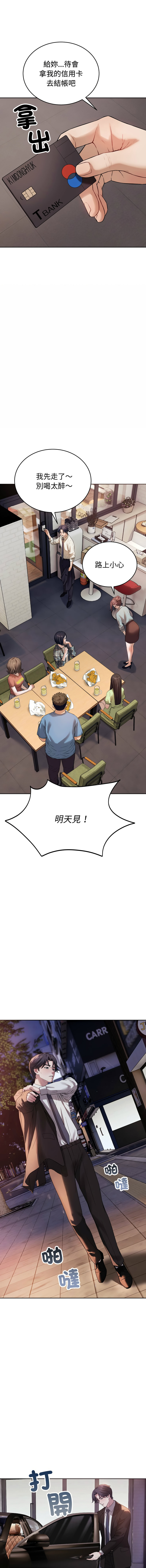 错位的星辰  | 錯位的星辰 | 今天也要加油 1-24 page 4 full