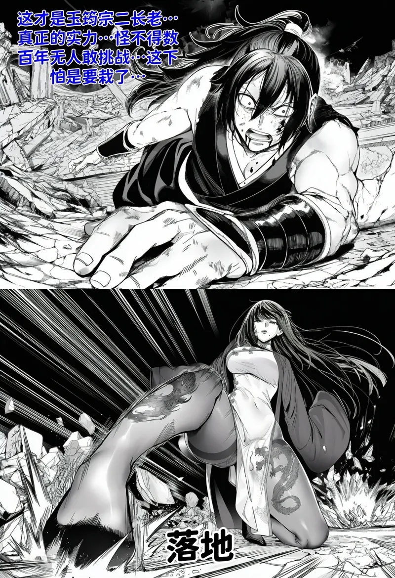 世外最强全女宗门的覆灭——第四话 page 2 full