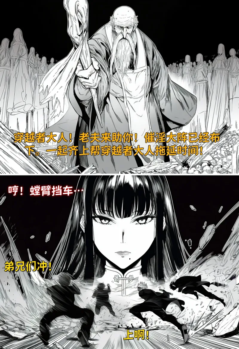 世外最强全女宗门的覆灭——第四话 page 4 full