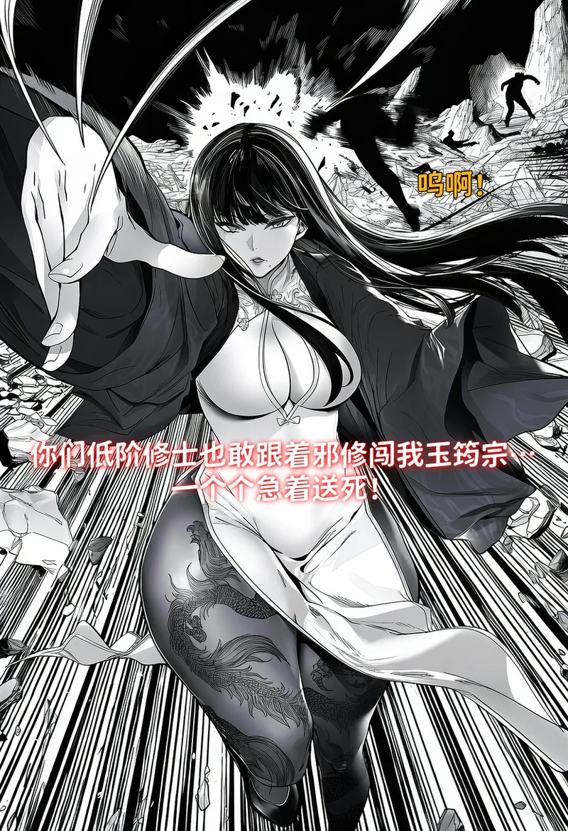 世外最强全女宗门的覆灭——第四话 page 5 full