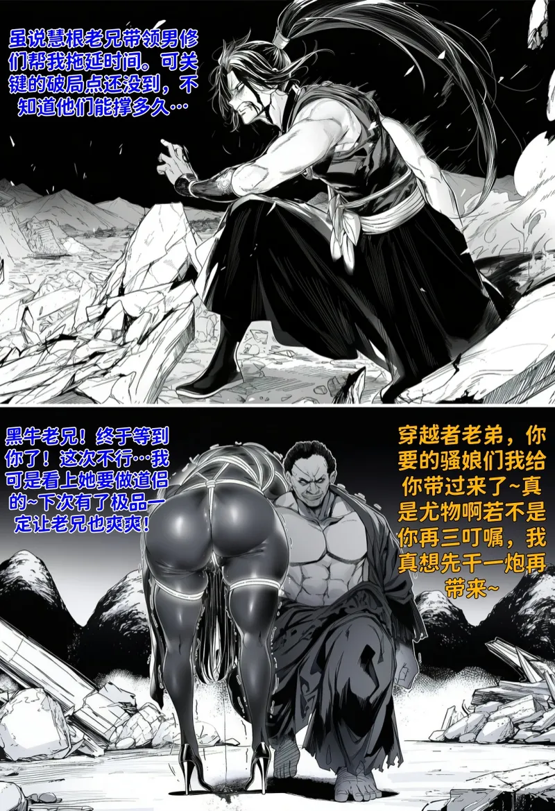 世外最强全女宗门的覆灭——第四话 page 6 full