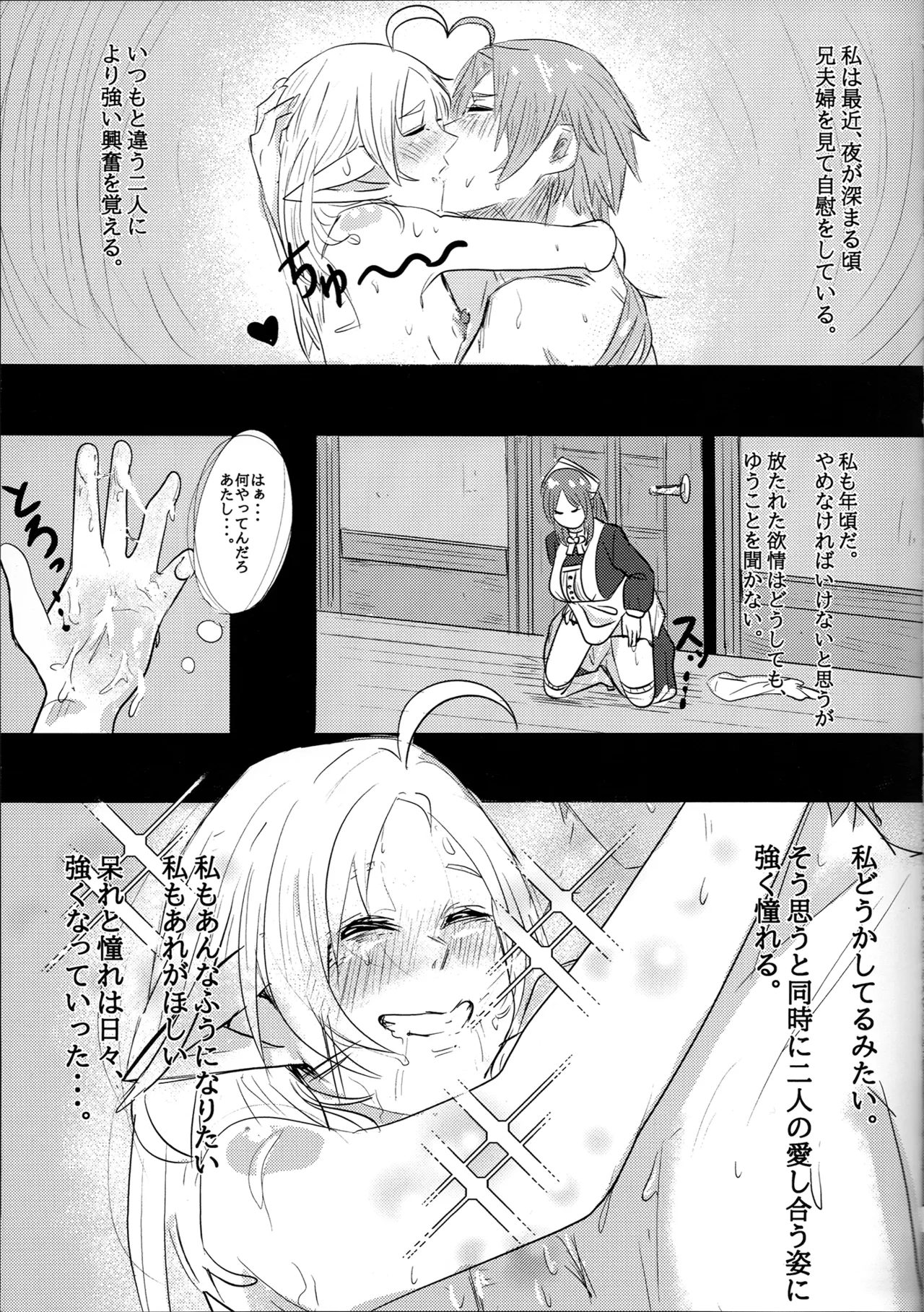 Aishietto  Aisha × Sylphiette Book page 9 full