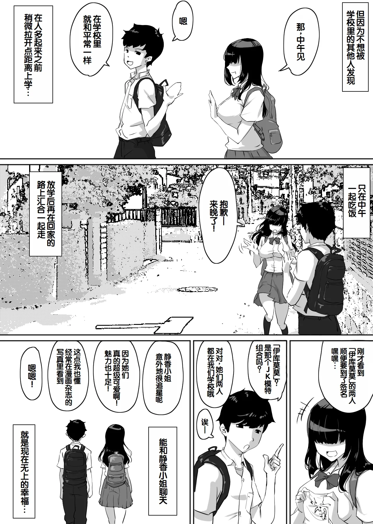 Kanojo to SeFri to SeFri to SeFri page 3 full