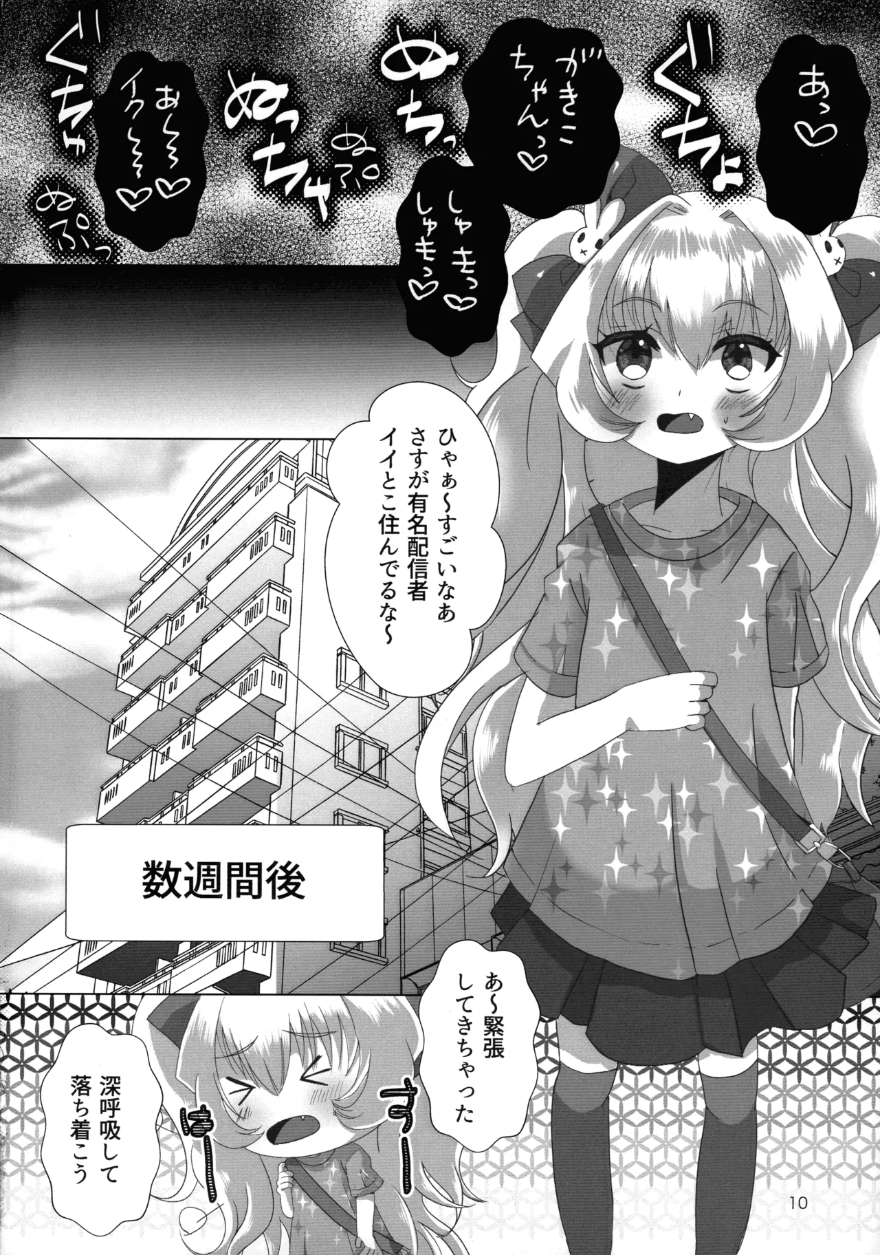 Mesugaki Ojisan to Futanari Jirai-chan no Torohame-sei Haishin page 10 full