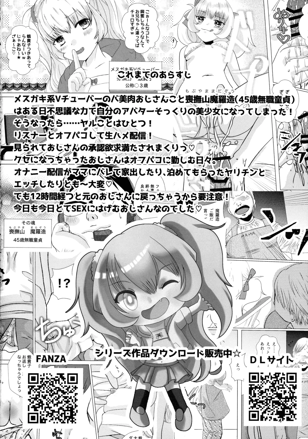 Mesugaki Ojisan to Futanari Jirai-chan no Torohame-sei Haishin page 4 full