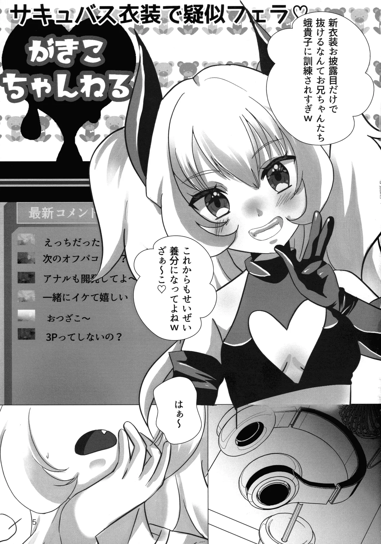 Mesugaki Ojisan to Futanari Jirai-chan no Torohame-sei Haishin page 5 full