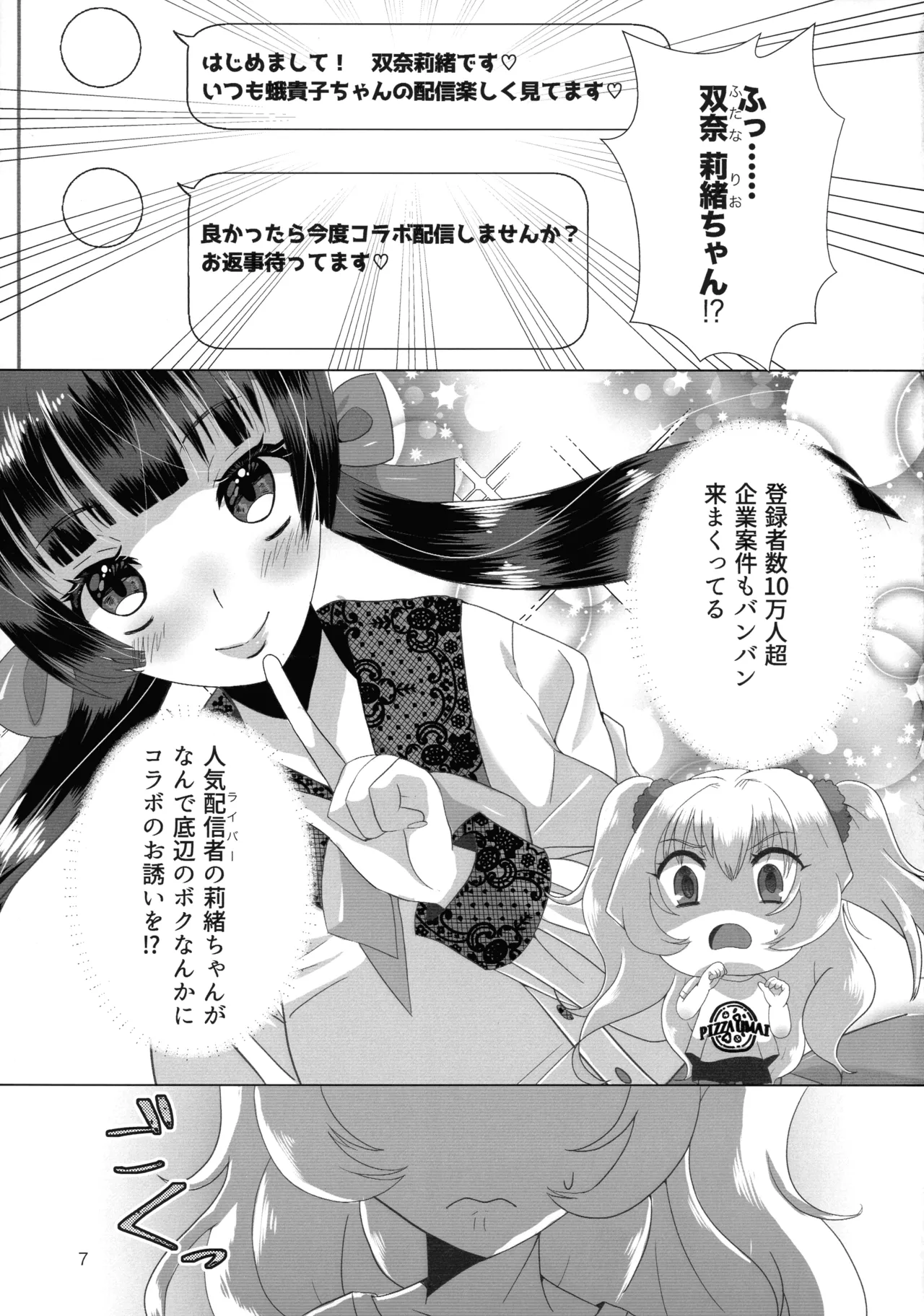 Mesugaki Ojisan to Futanari Jirai-chan no Torohame-sei Haishin page 7 full