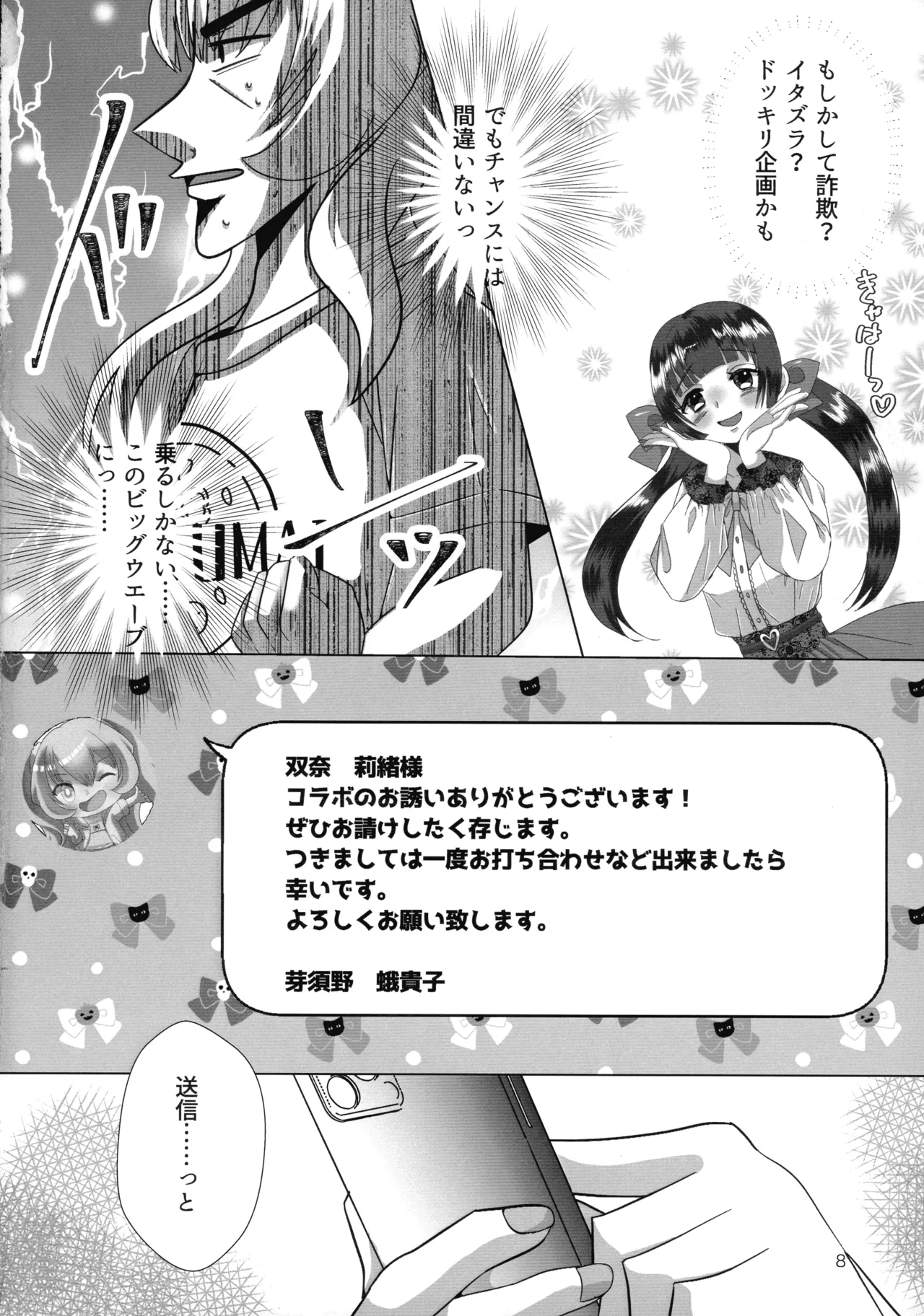 Mesugaki Ojisan to Futanari Jirai-chan no Torohame-sei Haishin page 8 full