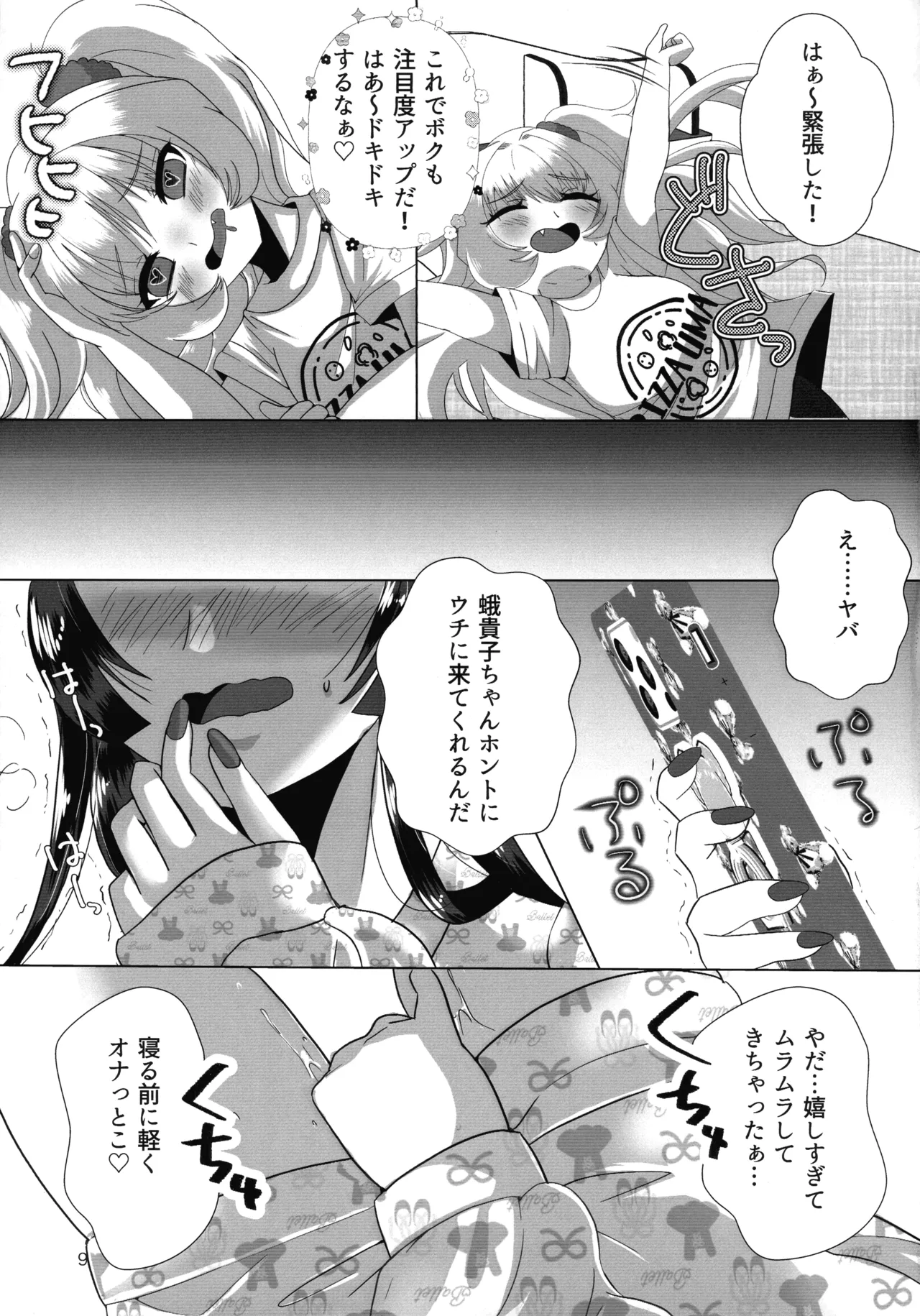 Mesugaki Ojisan to Futanari Jirai-chan no Torohame-sei Haishin page 9 full