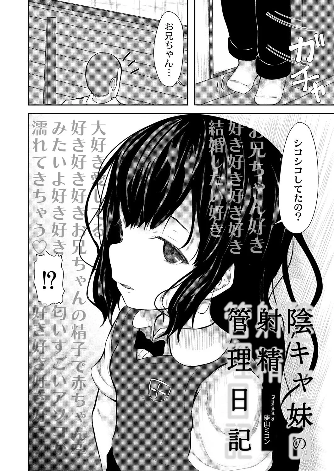 In kya imoto no shaseikanri nikki page 2 full