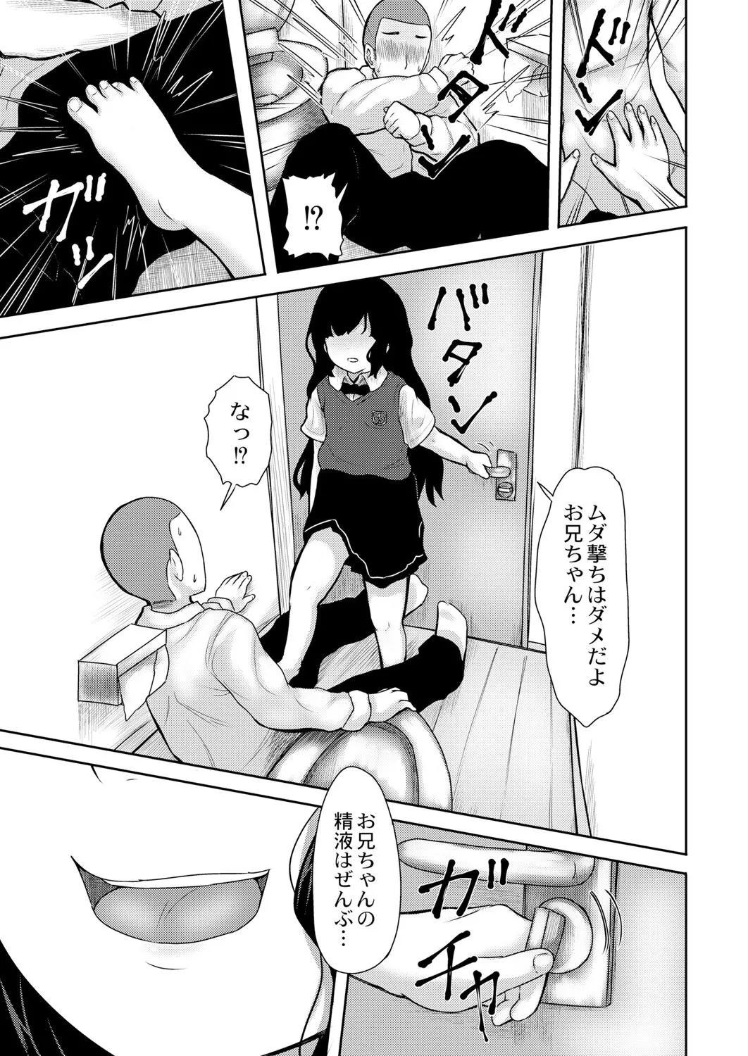 In kya imoto no shaseikanri nikki page 5 full