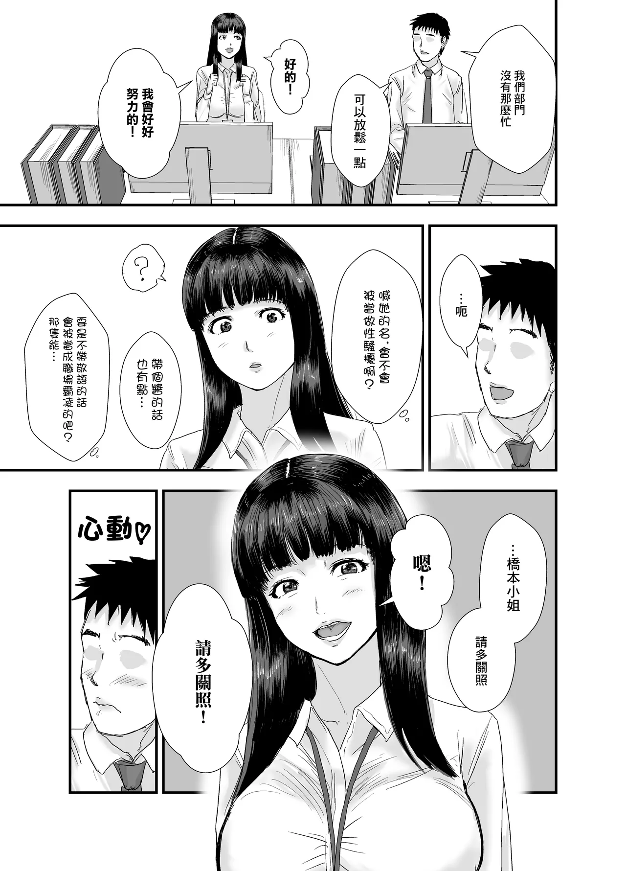 應屆女生 我要把你幹到說不出敬語 page 4 full