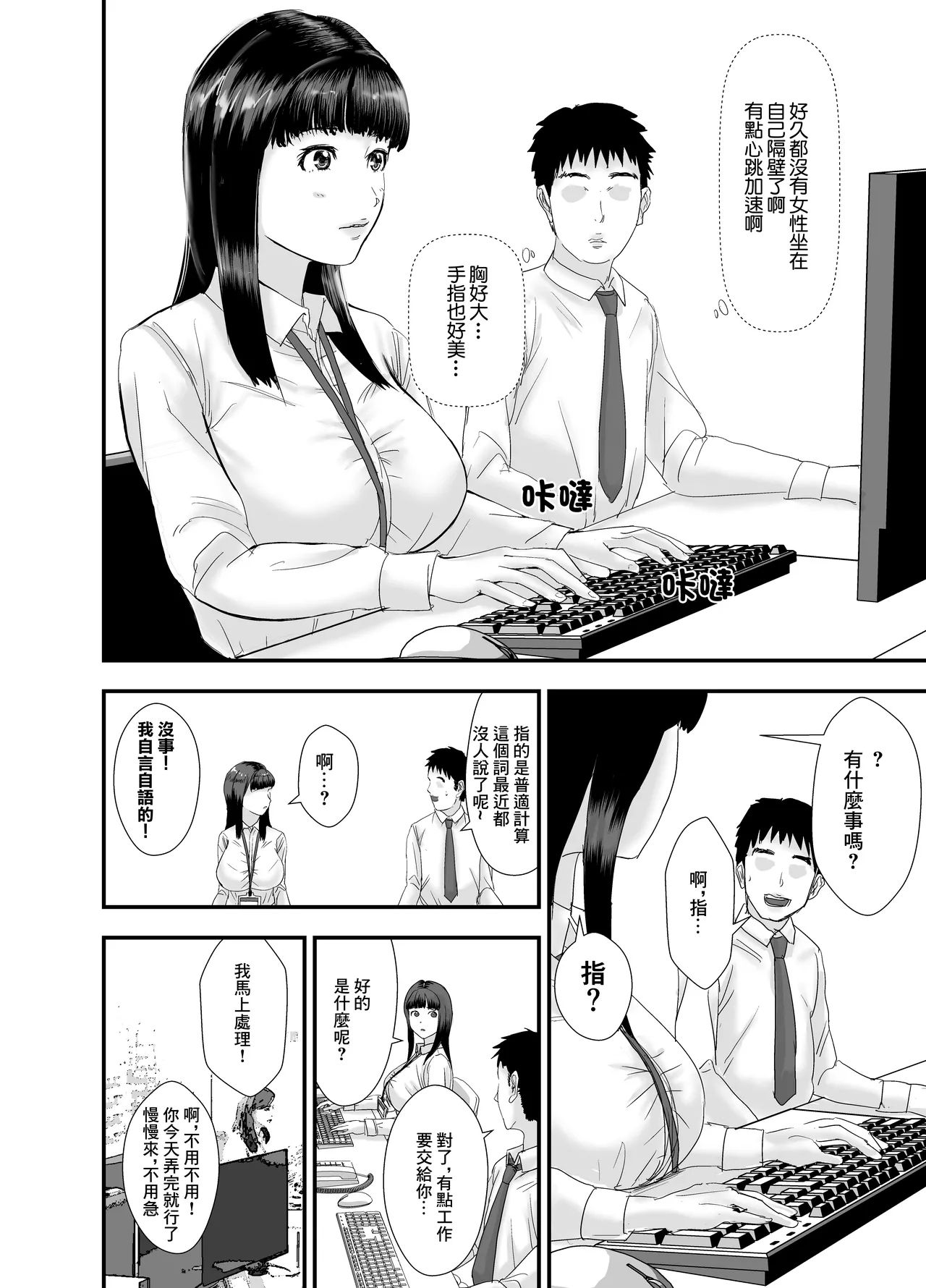 應屆女生 我要把你幹到說不出敬語 page 5 full