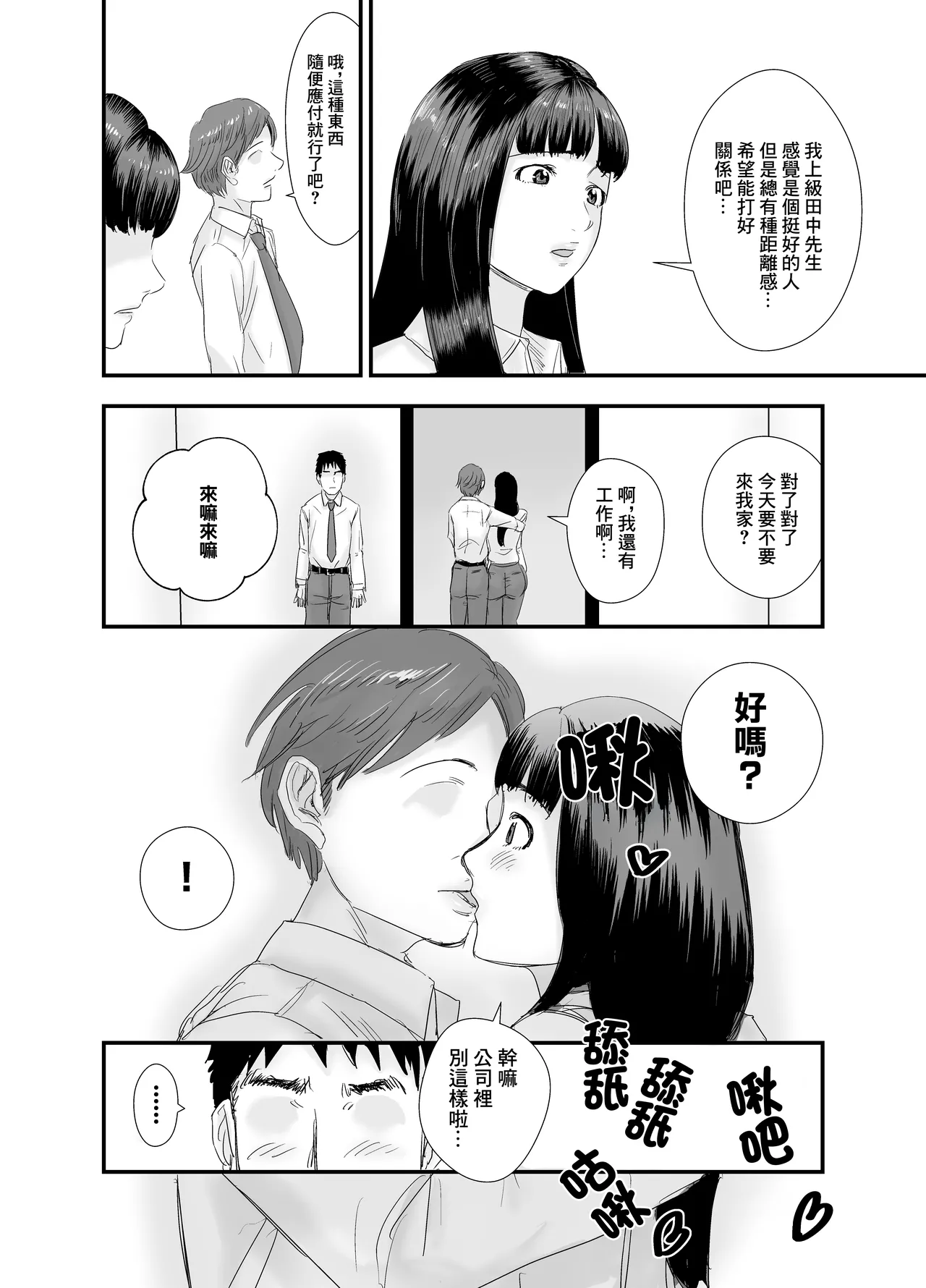 應屆女生 我要把你幹到說不出敬語 page 7 full