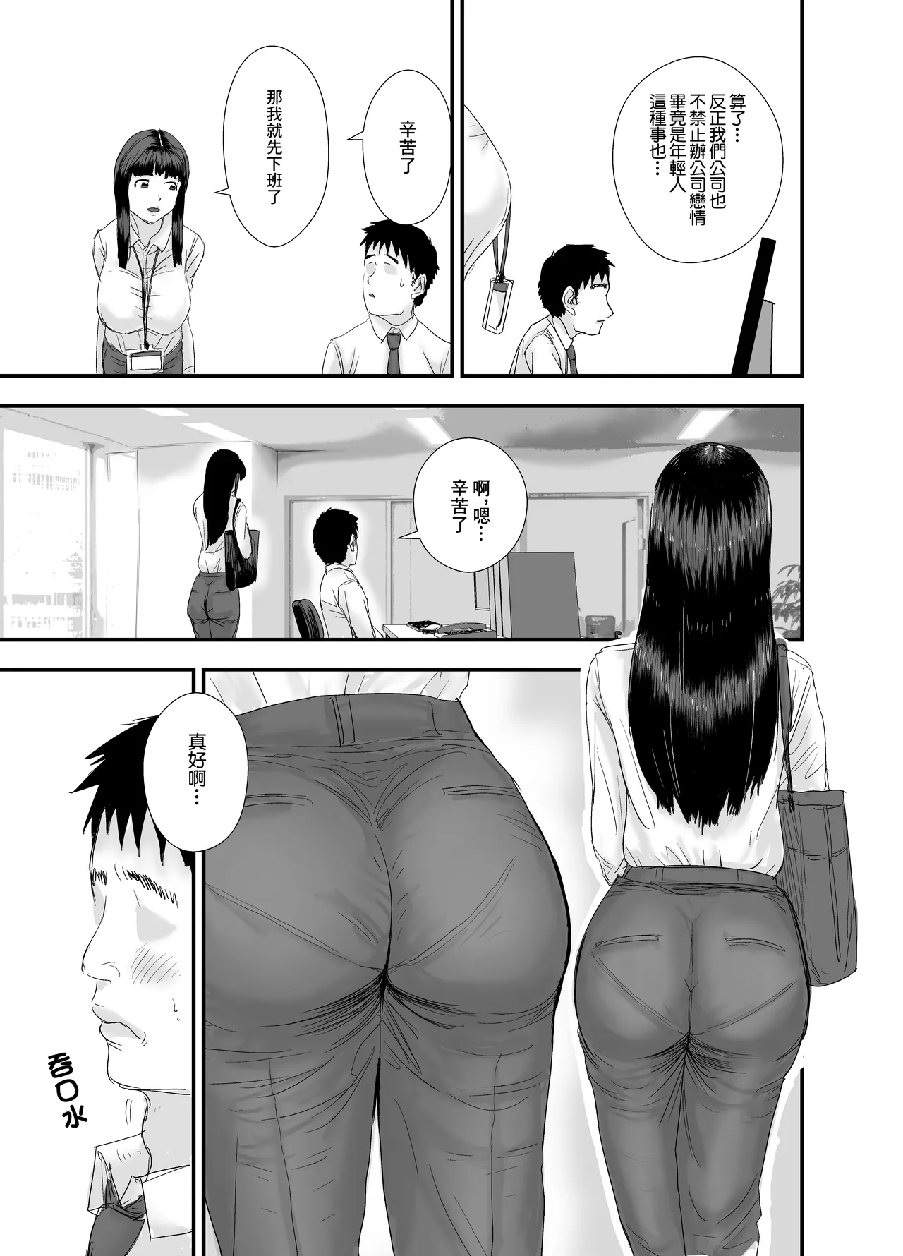 應屆女生 我要把你幹到說不出敬語 page 8 full