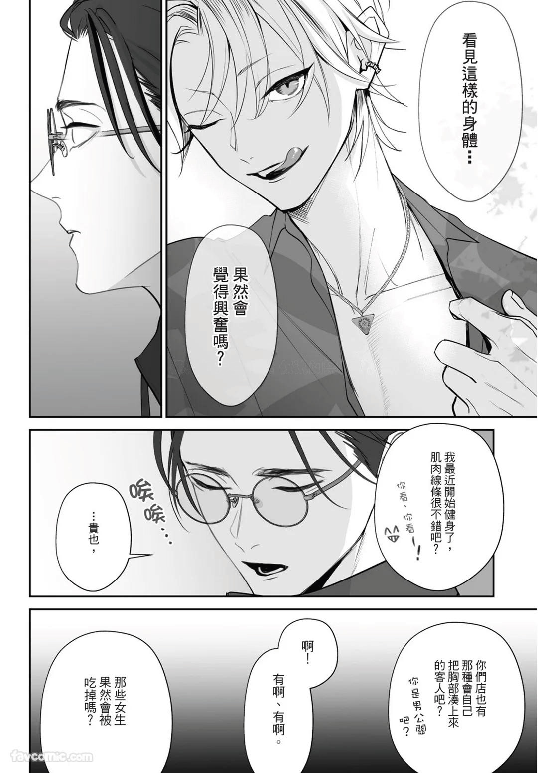 Yoake ga Ichiban Kurai | 黎明之时最为黑暗 page 10 full