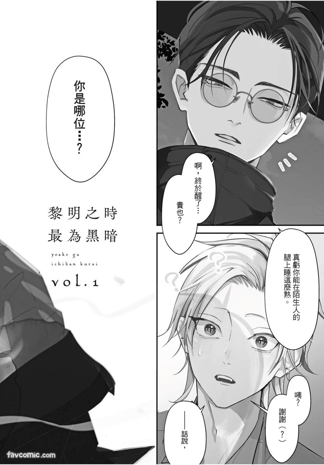 Yoake ga Ichiban Kurai | 黎明之时最为黑暗 page 6 full