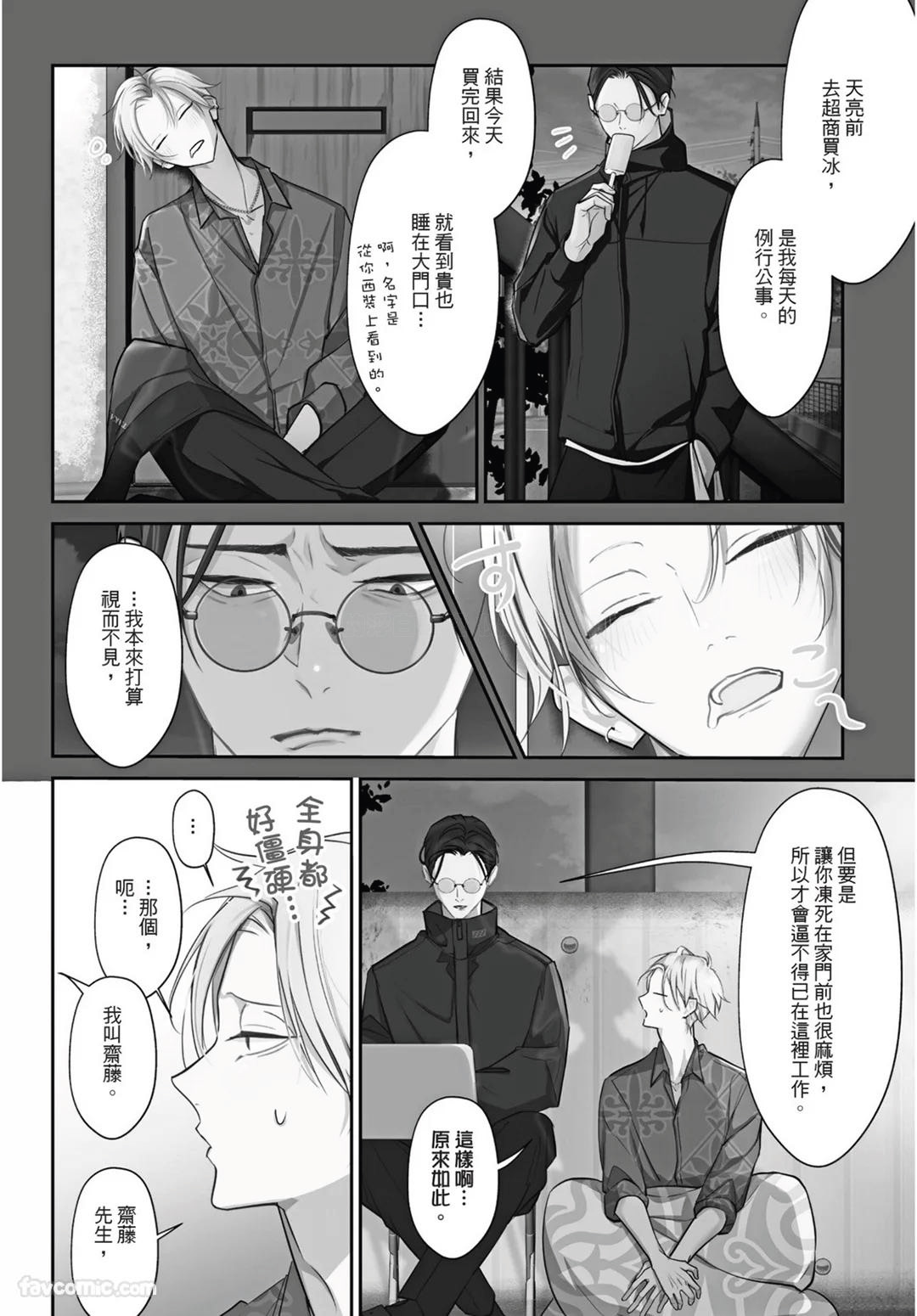 Yoake ga Ichiban Kurai | 黎明之时最为黑暗 page 8 full