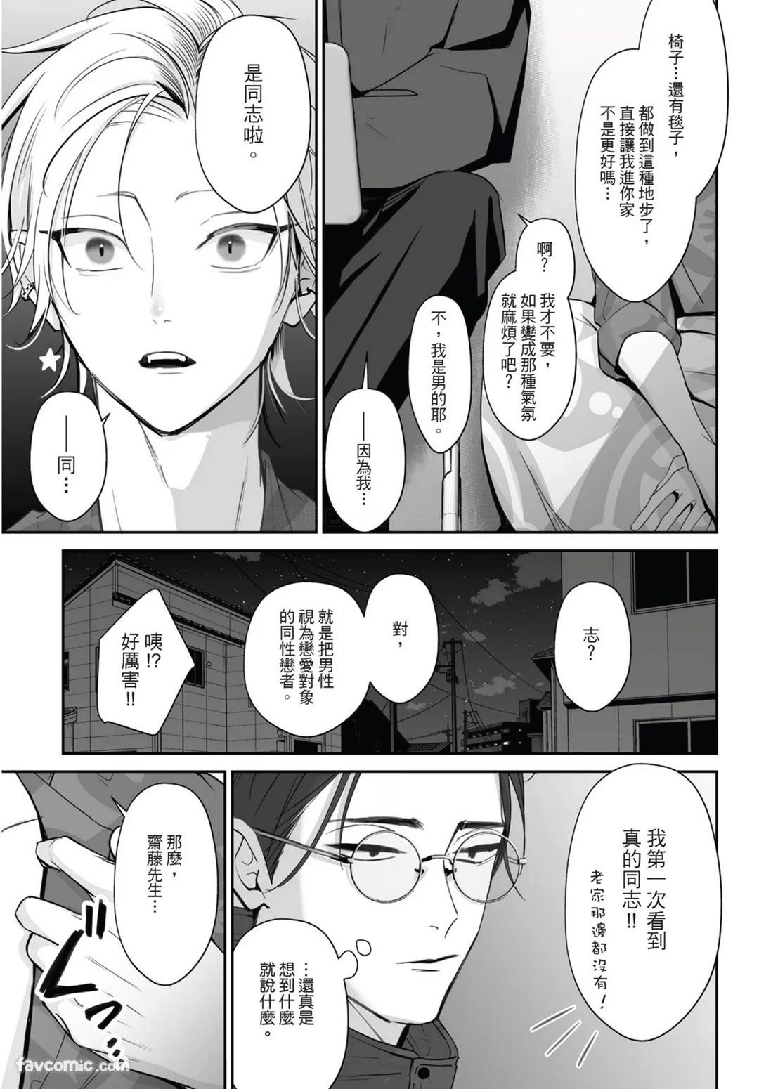 Yoake ga Ichiban Kurai | 黎明之时最为黑暗 page 9 full