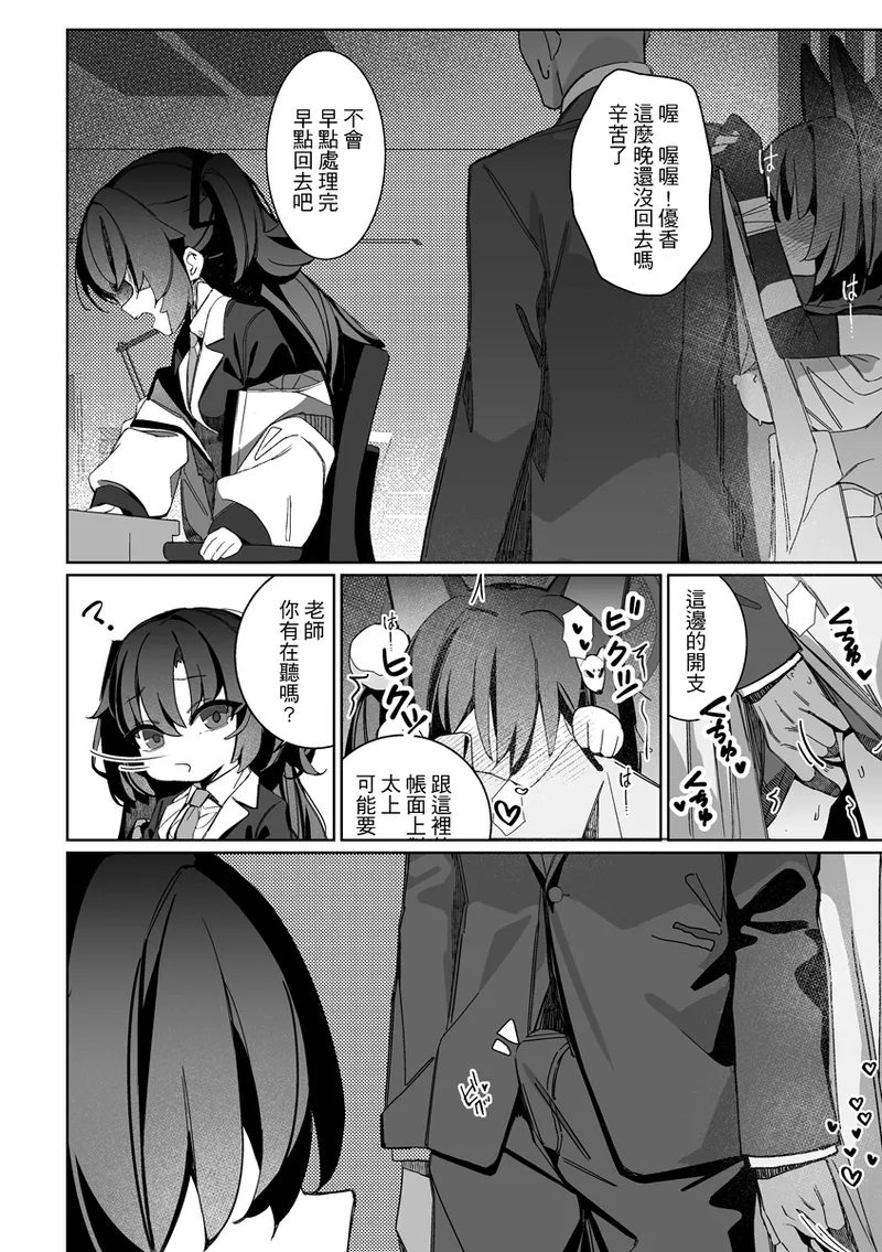 Kuda Izuna page 7 full