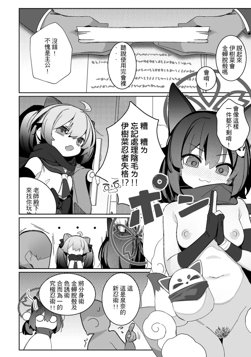 Kuda Izuna page 9 full