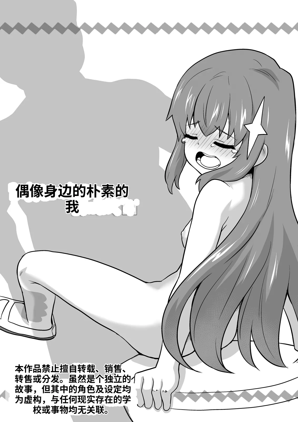 アイドルのキミの隣のぼく4 page 1 full