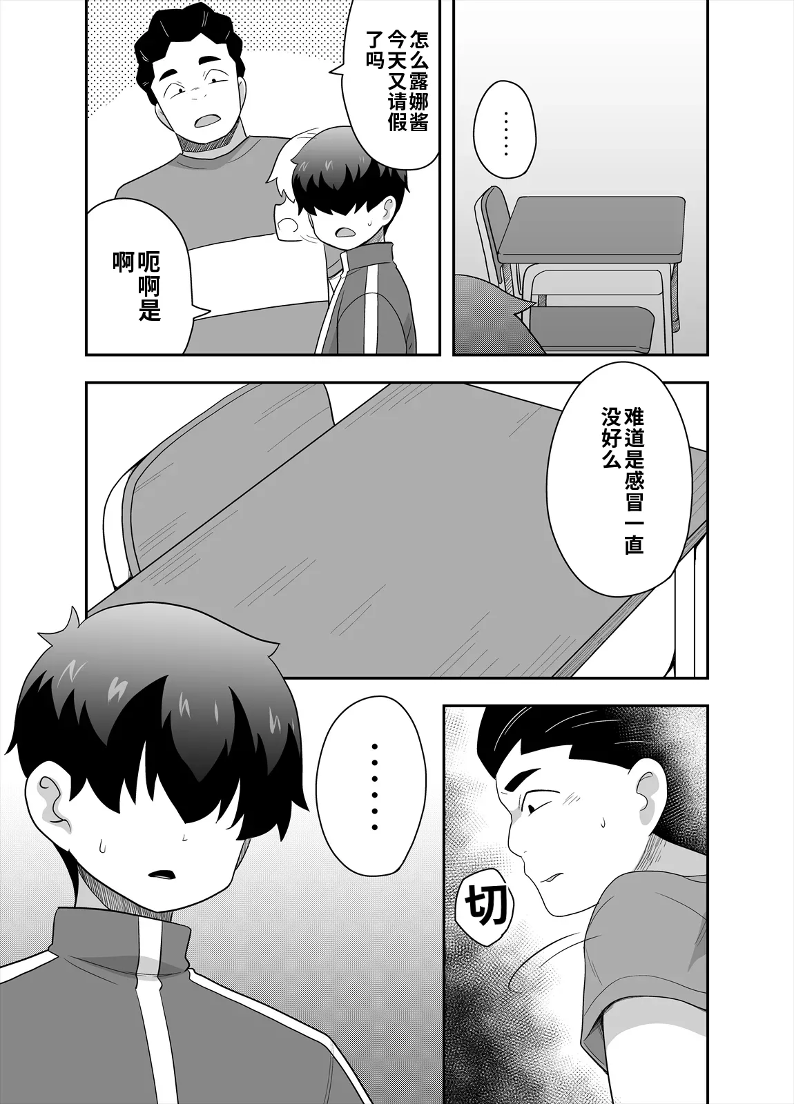 アイドルのキミの隣のぼく4 page 2 full