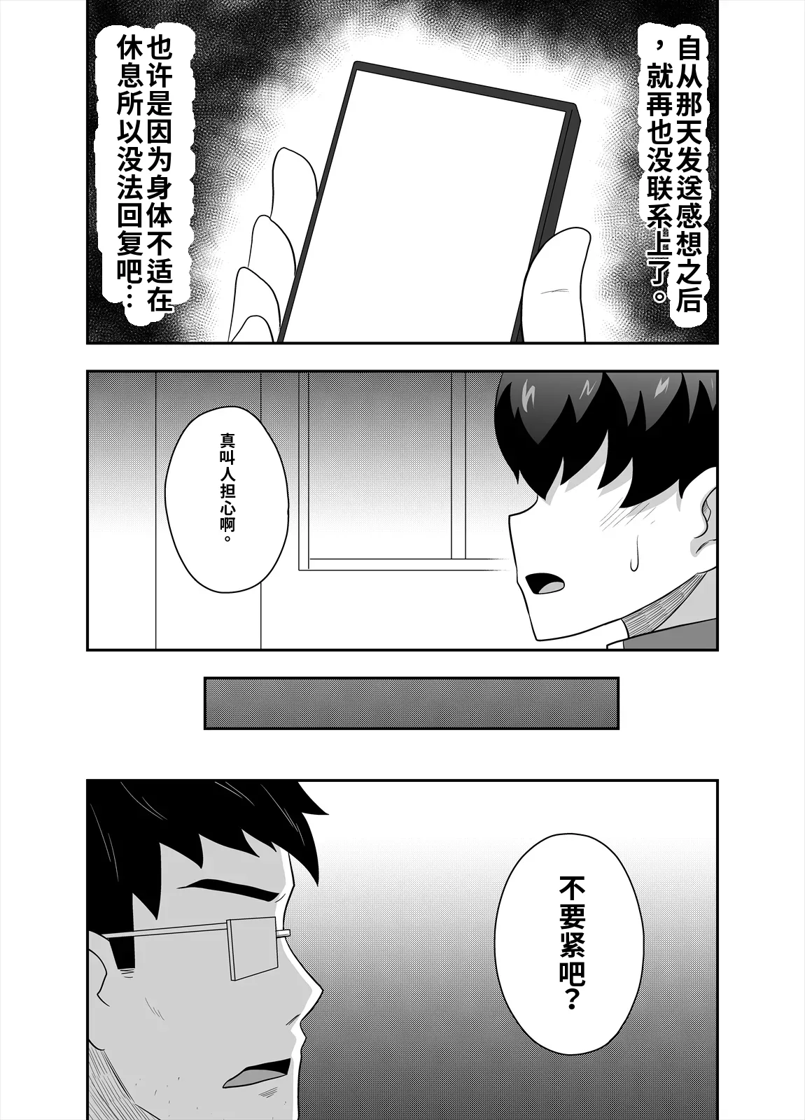 アイドルのキミの隣のぼく4 page 3 full