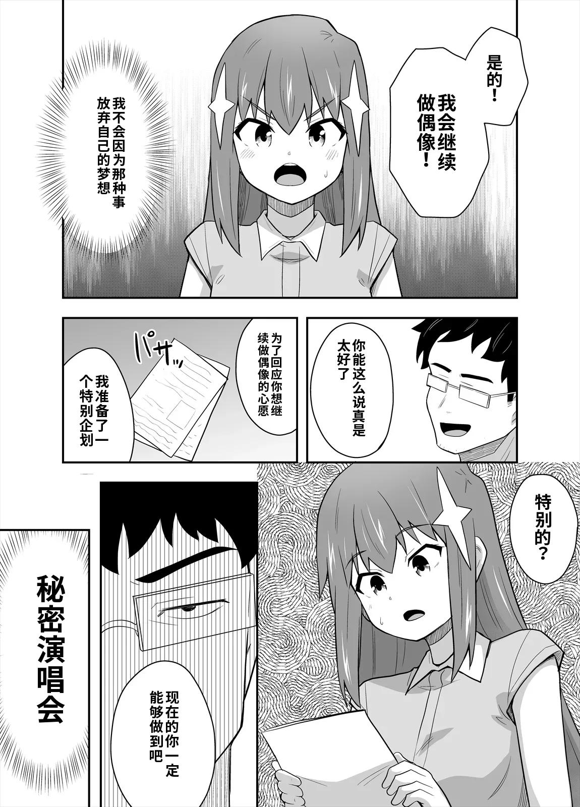 アイドルのキミの隣のぼく4 page 4 full