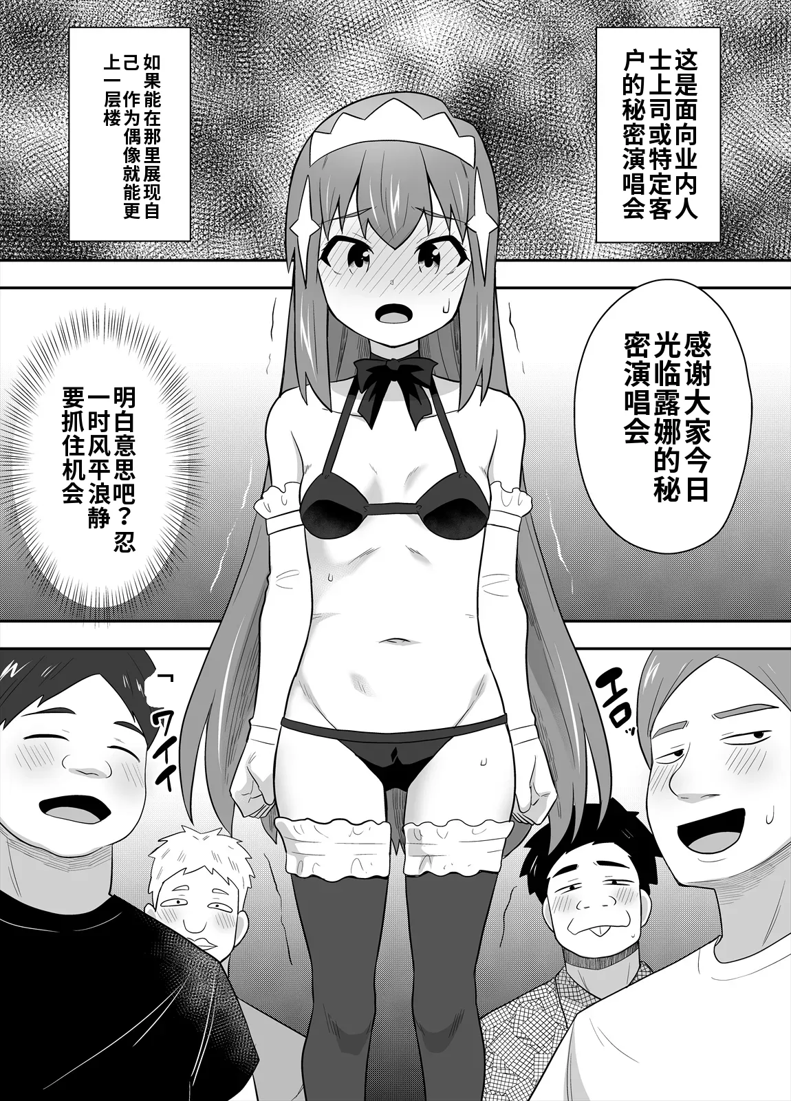 アイドルのキミの隣のぼく4 page 5 full
