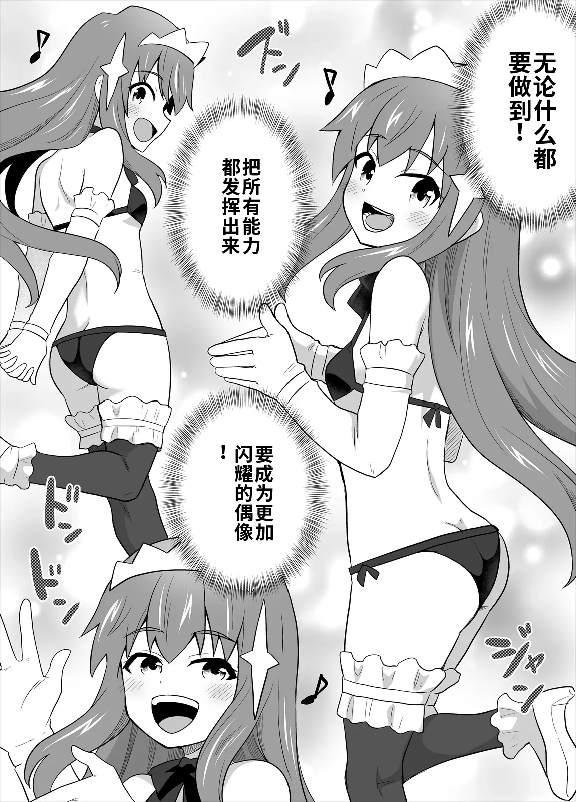 アイドルのキミの隣のぼく4 page 6 full