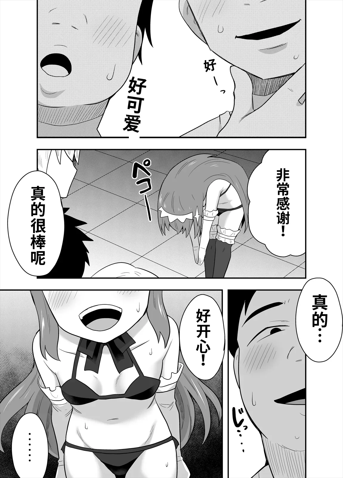 アイドルのキミの隣のぼく4 page 7 full