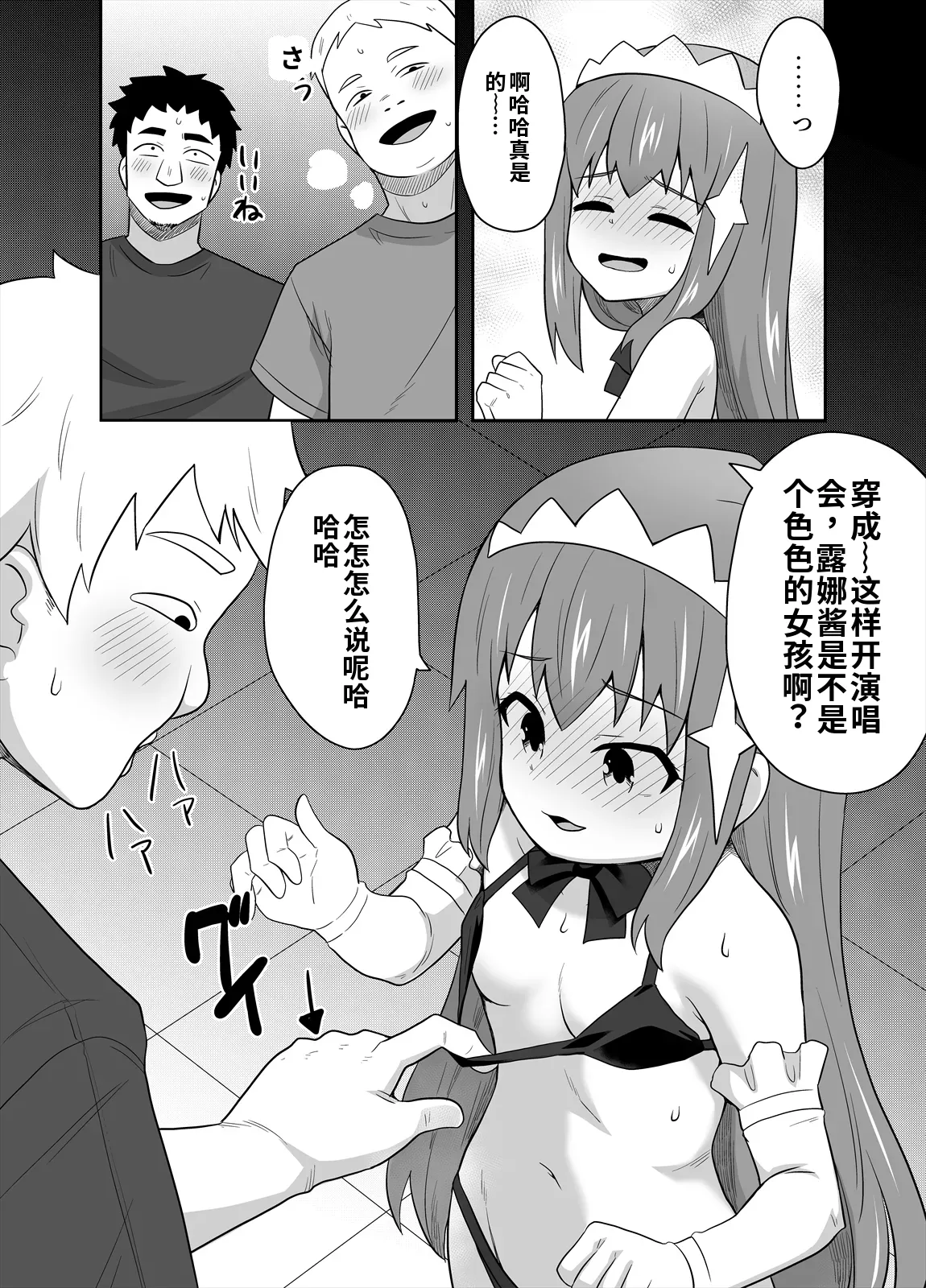 アイドルのキミの隣のぼく4 page 9 full