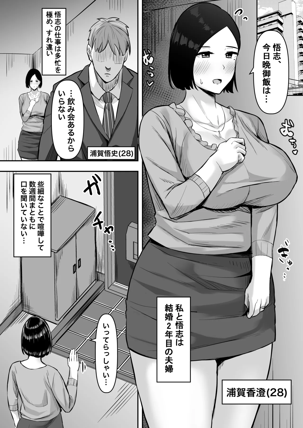 欲求不満妻、寝取られ「雌」になる page 2 full