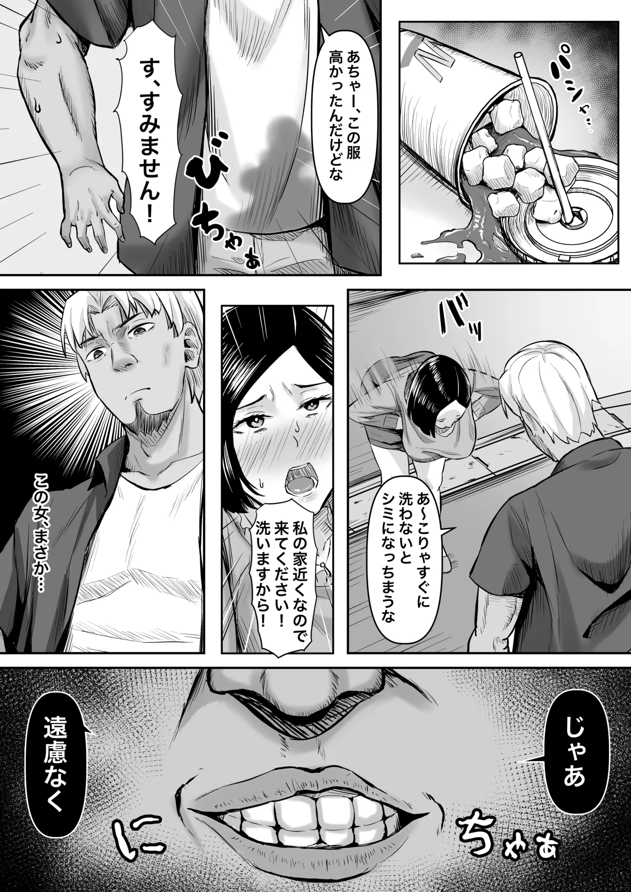 欲求不満妻、寝取られ「雌」になる page 5 full