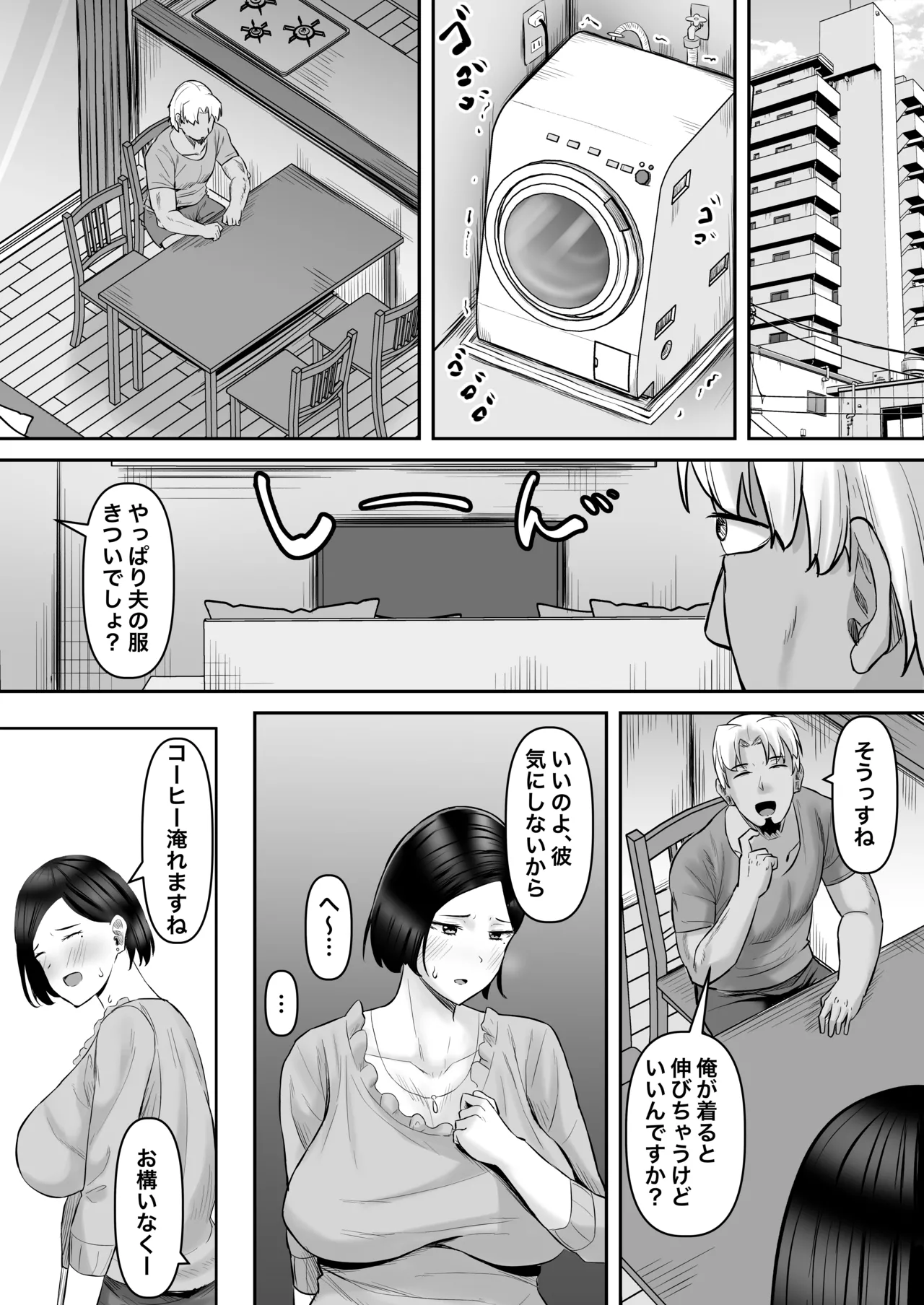 欲求不満妻、寝取られ「雌」になる page 6 full